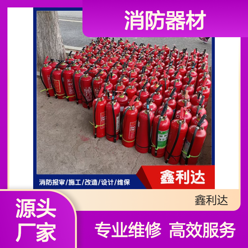 鑫利达消防器材 维修检测充压换粉 服务周全 技术精湛