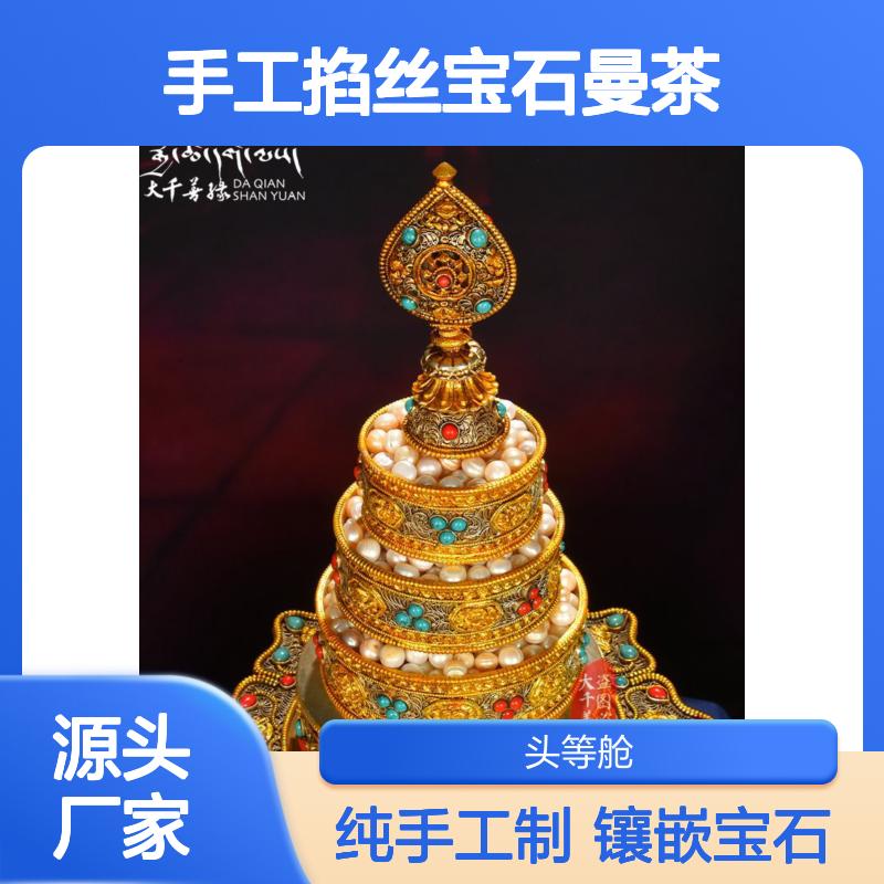 尼泊尔供曼扎盘小号手工掐丝宝石曼茶罗八吉祥纯铜曼扎