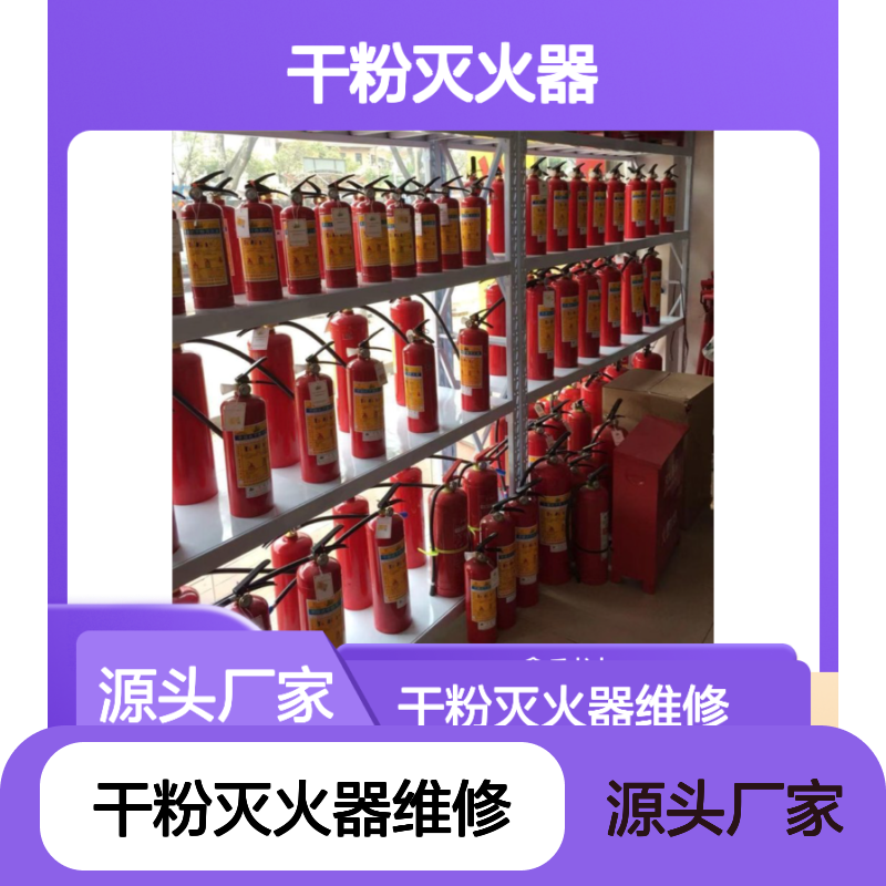 气体灭火七氟丙烷 干粉灭火器维修检测设备设计改造