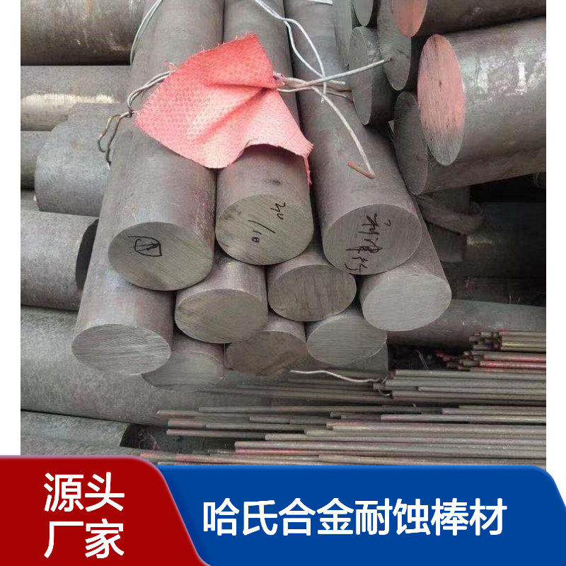 Hastelloy B-3哈氏合金耐蚀棒材 光圆锻棒 宝特斯曼