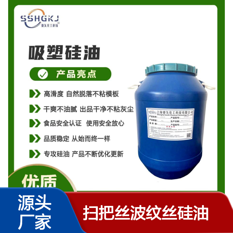 赛矢化工专攻硅油 扫把丝波纹丝适用 高滑度自然脱落 干爽不油腻