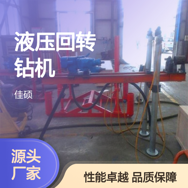 佳硕工矿ZYJ400/120液压回转钻机钻头360°钻孔