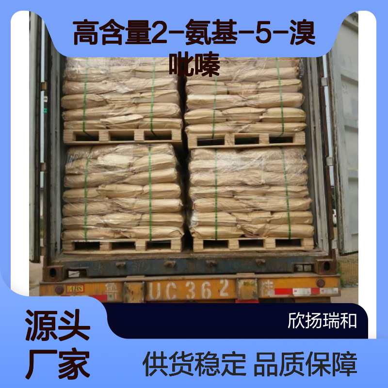 高含量2-氨基-5-溴吡嗪 化工原料 合成中间体 品质保证