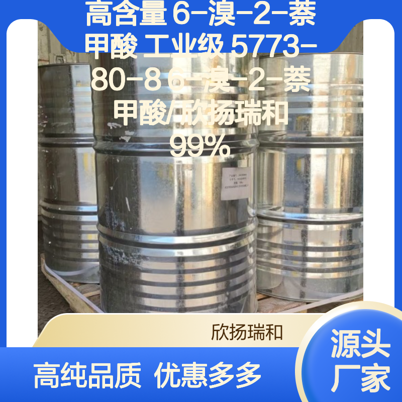 高含量 6-溴-2-萘甲酸 工业级 5773-80-8 6-溴-2-萘甲酸/ 欣扬瑞和 99% 