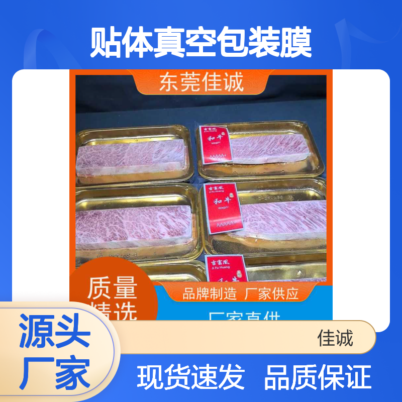 食品级贴体真空包装膜 保鲜保质