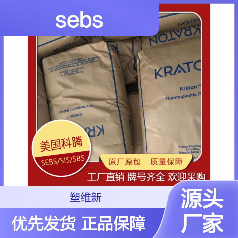 SEBS 美国科腾 A1535 注塑级 耐候 抗氧化 家庭日用品 密封剂