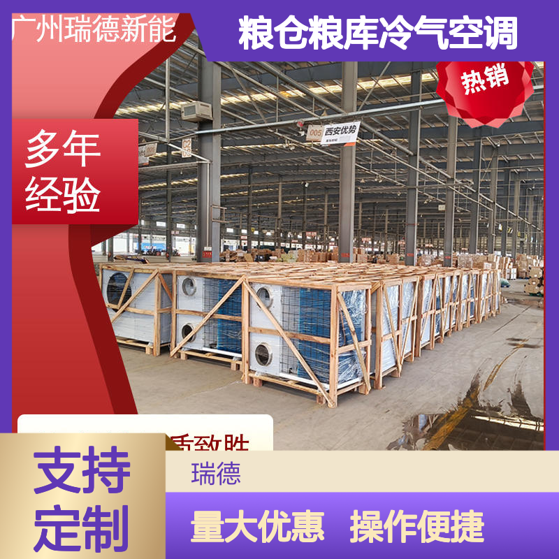 粮仓粮库专用空调 可定制高效节能 安装方便 远程监控