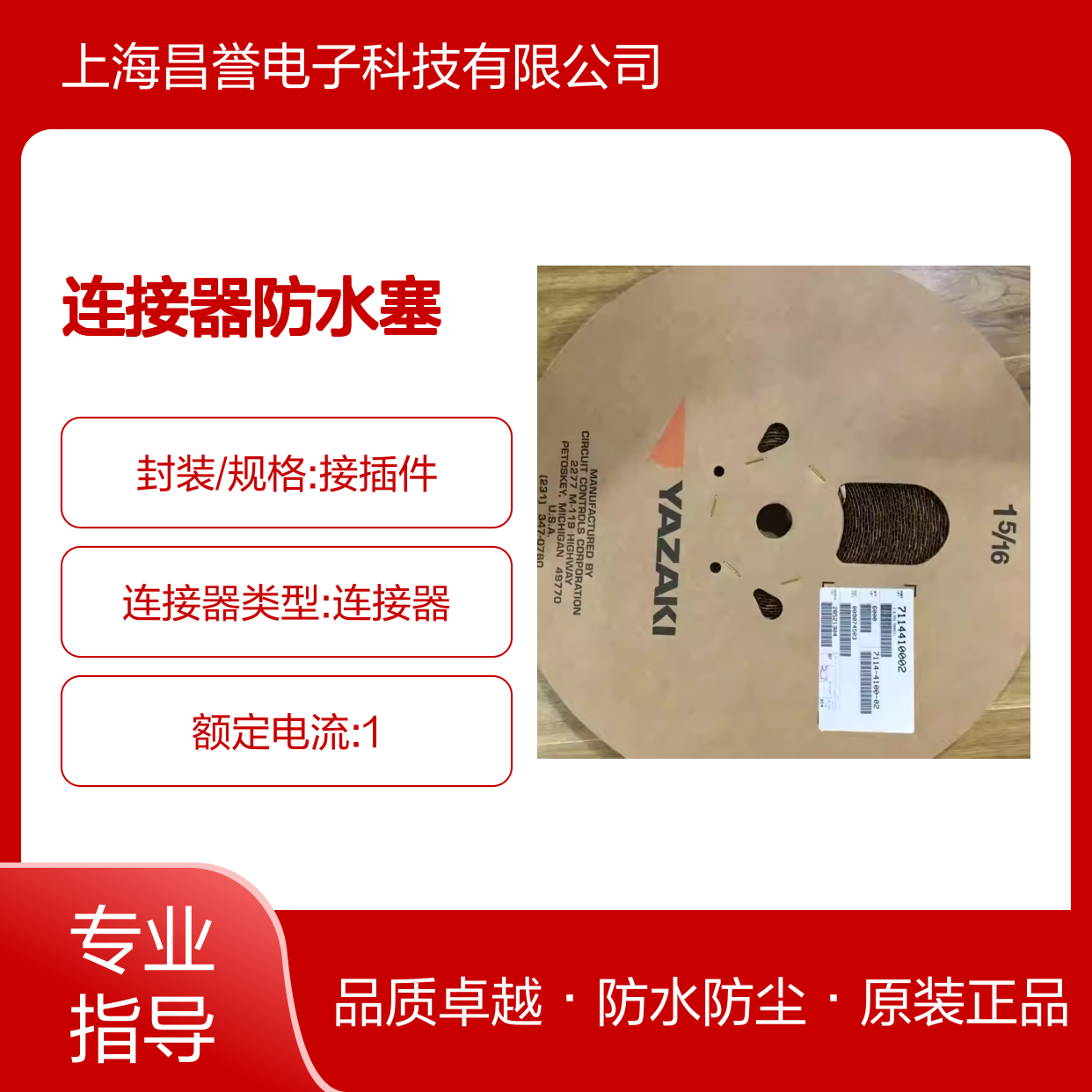 7157-3578-50 YAZAKI矢崎原装正品连接器防水塞