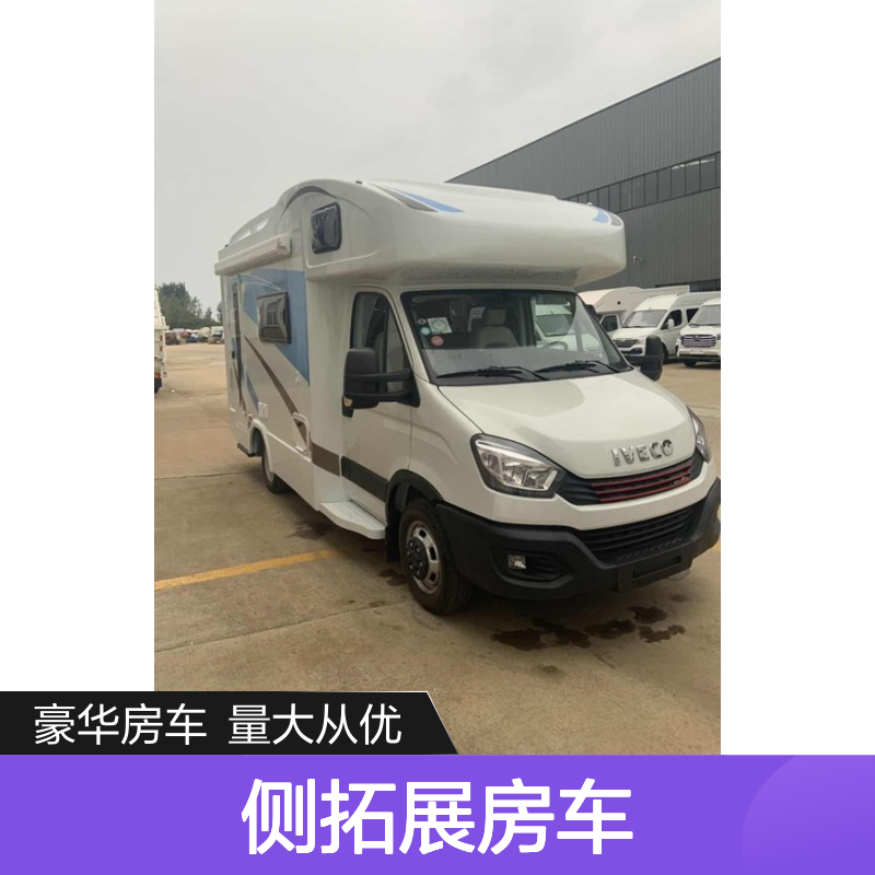 2020款舜宇依维柯侧拓展房车 后上门单拓展更温馨的空间
