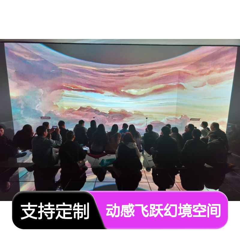 科技馆改造 动感飞跃幻境空间 沉浸式主题场馆打造 项目打造商业景区