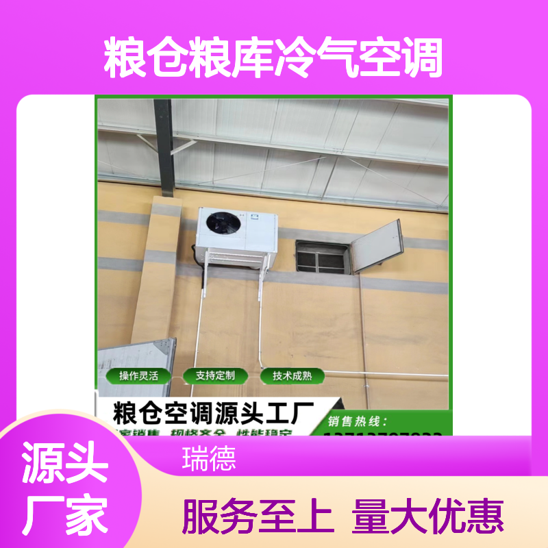 粮仓粮库冷气空调 支持定制 技术成熟 操作灵活