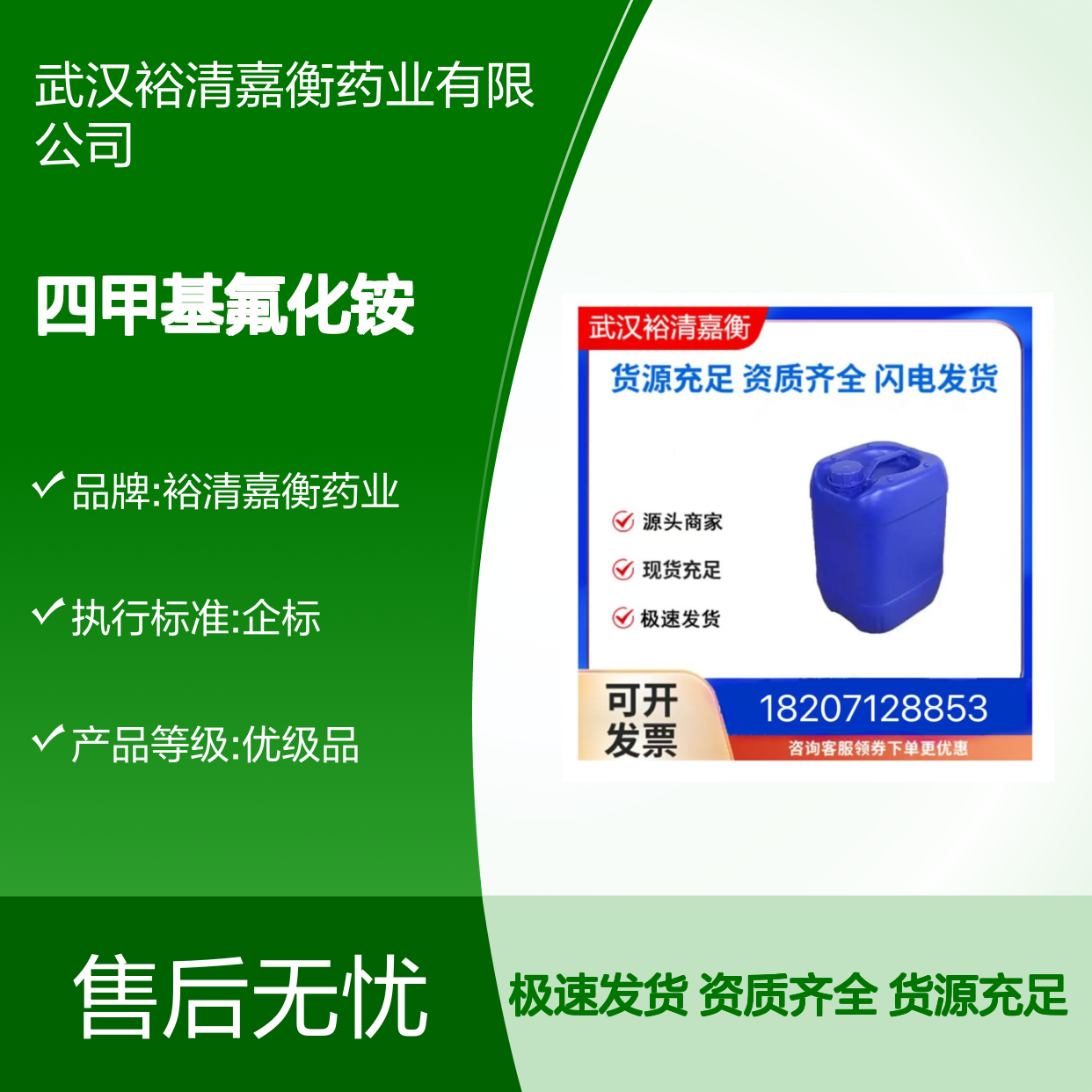四甲基氟化铵四水化合物CAS:17787-40-5白色固体98,医药中间体