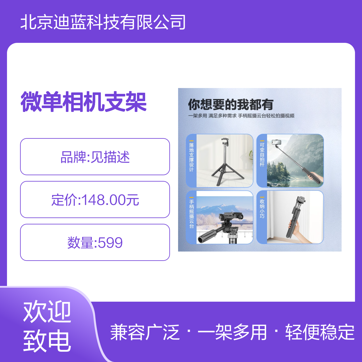 轻装时代ZP148自拍杆三脚架微单相机支架 手机户外拍照直播摄影视