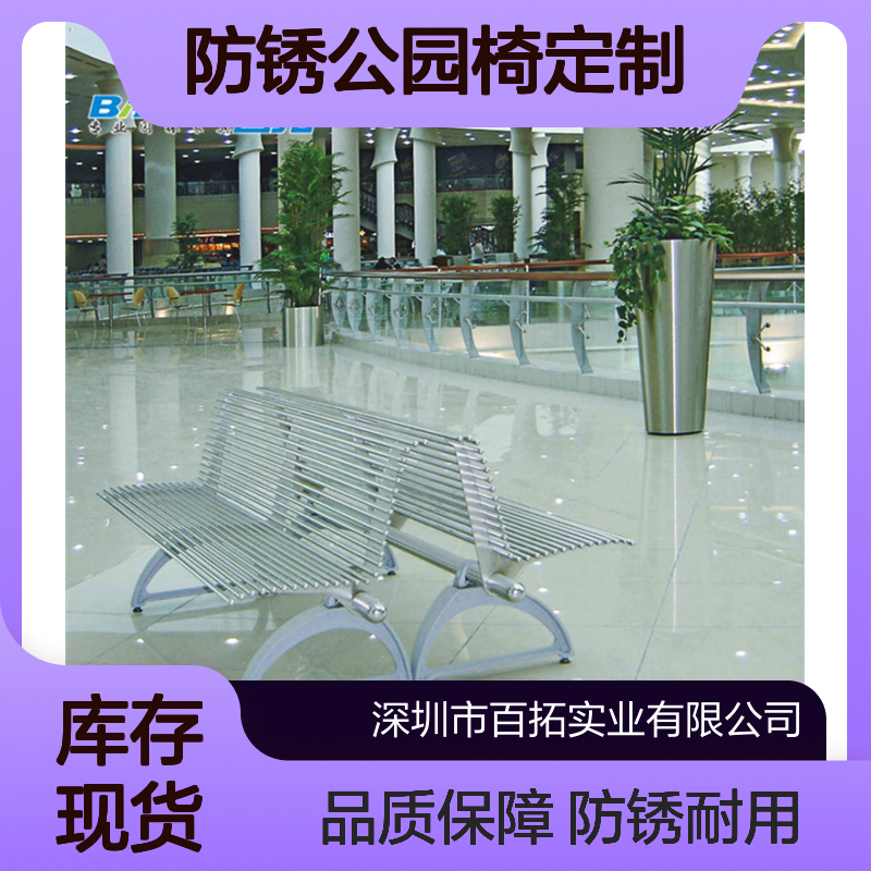 百拓不锈钢休闲椅 可固定带扶手304不锈户外椅 防锈公园椅定制