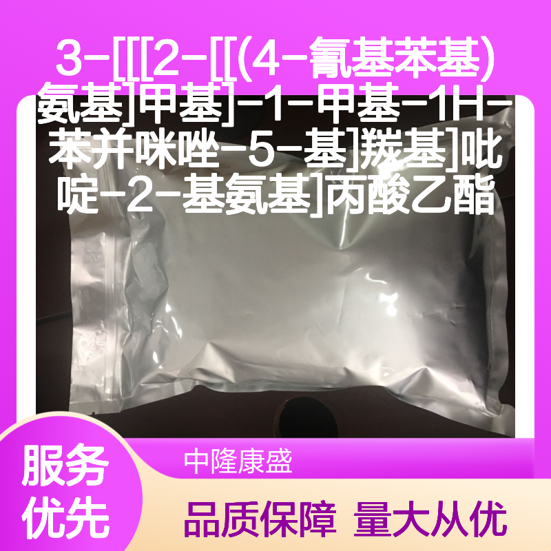 3-[[[2-[[(4-氰基苯基)氨基]甲基]-1-甲基-1H-苯并咪唑-5-基]羰基]吡啶-2-基氨基]丙酸乙酯 化工