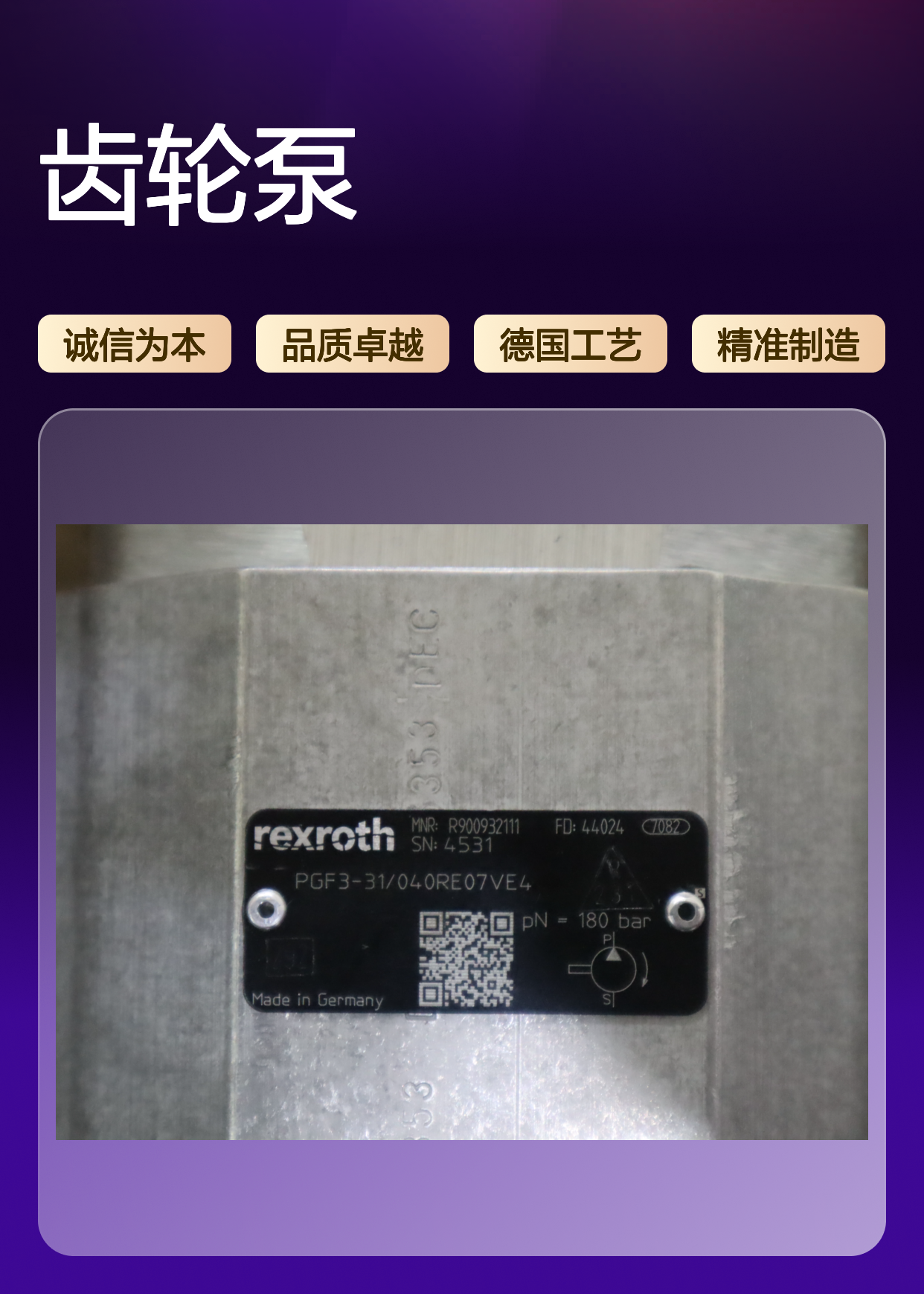 力士乐REXROTH品牌PGF3-30/040RE07VE4齿轮泵 德国进口