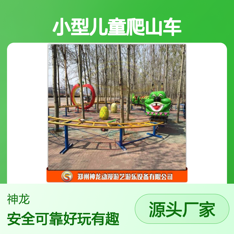 神龙游乐供应 非常好玩的小型儿童爬山车 果虫滑车