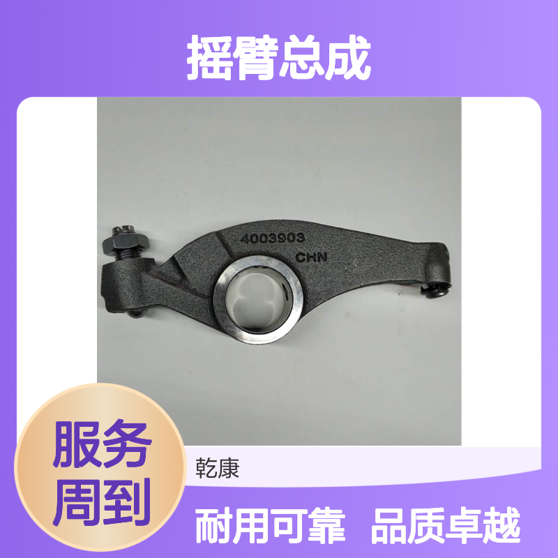 成工CG990装载机康明斯QSM11 摇臂总成4003911