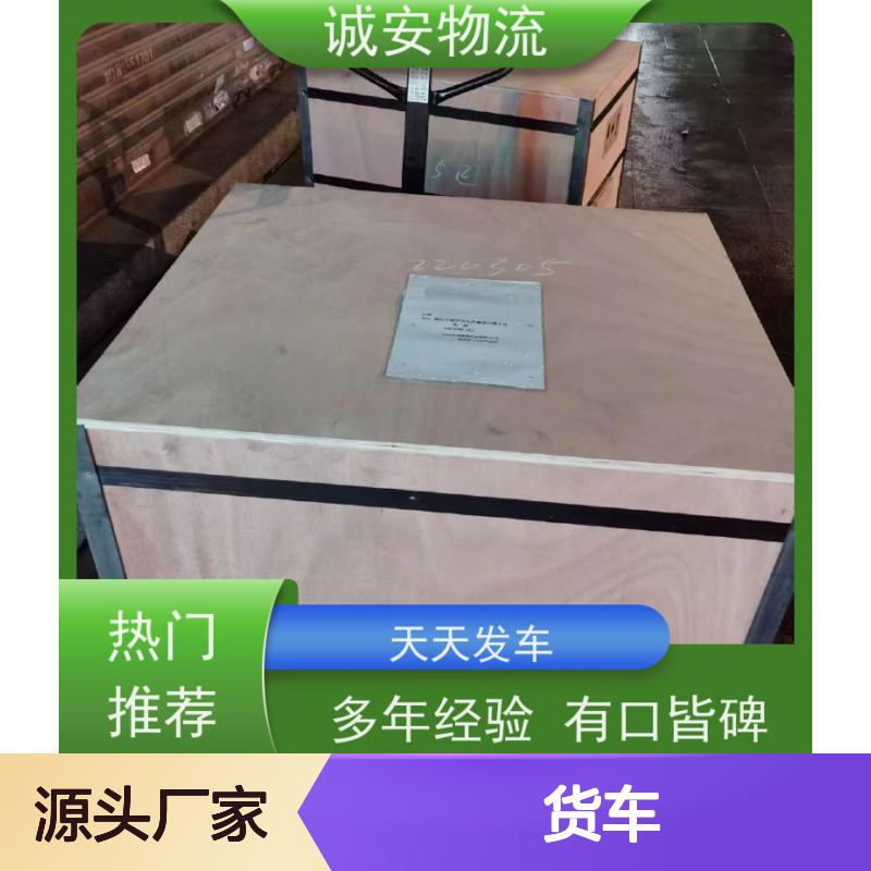 诚安物流小货车惠州到香港一般贸易买单报关随时发车