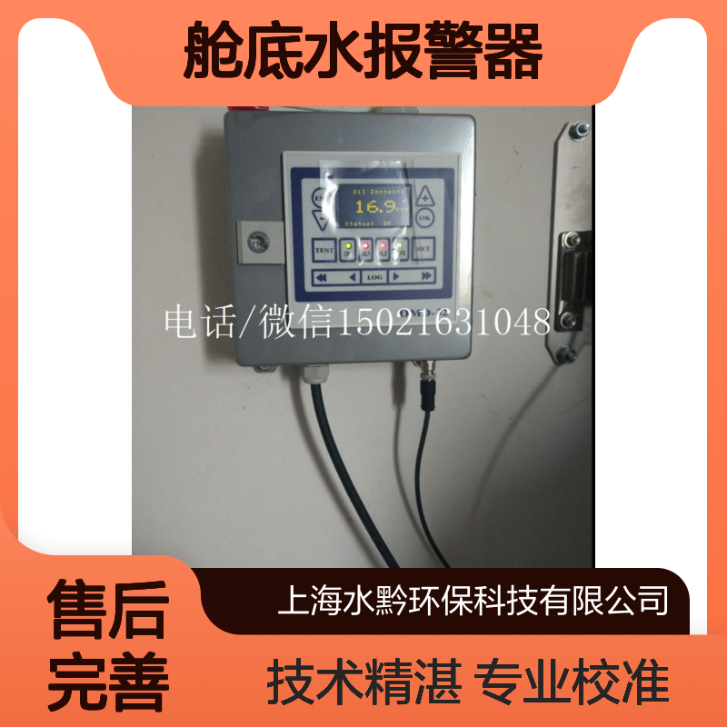 DECKMA水中油ComputerBox 15ppm舱底水报警器校准服务
