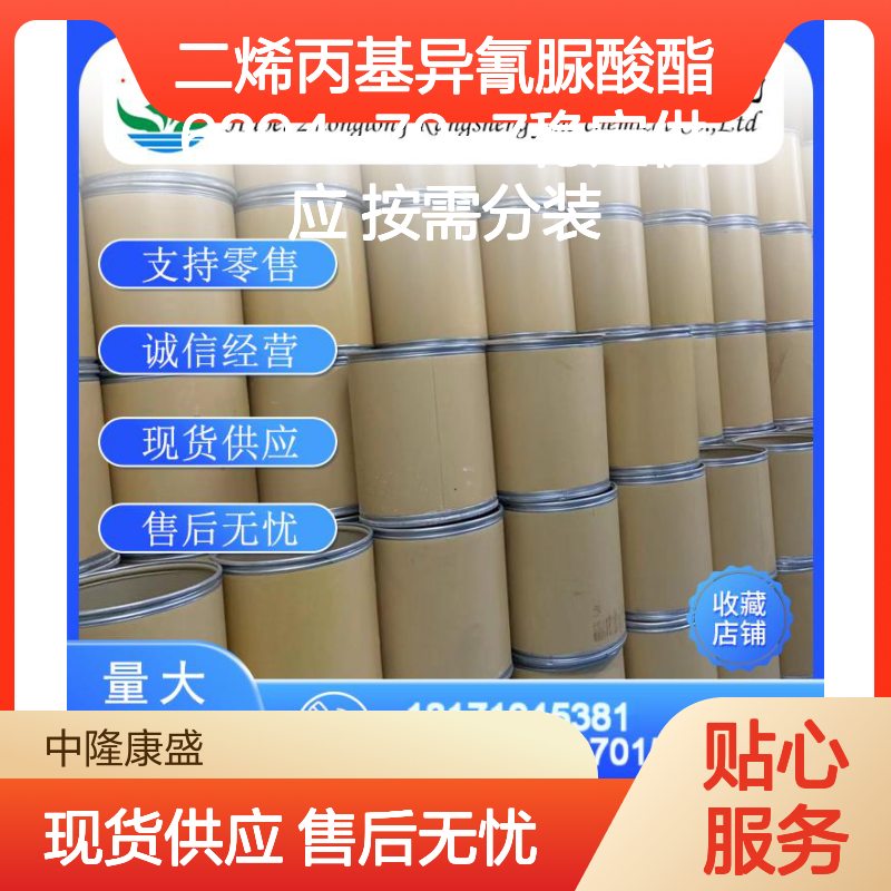 二烯丙基异氰脲酸酯6294-79-7稳定供应 按需分装