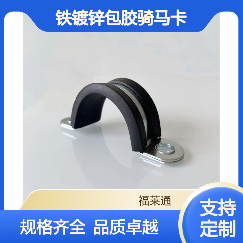 DN26镀锌包胶骑马卡 带胶条U型卡箍 铁皮马鞍卡 配线固定夹