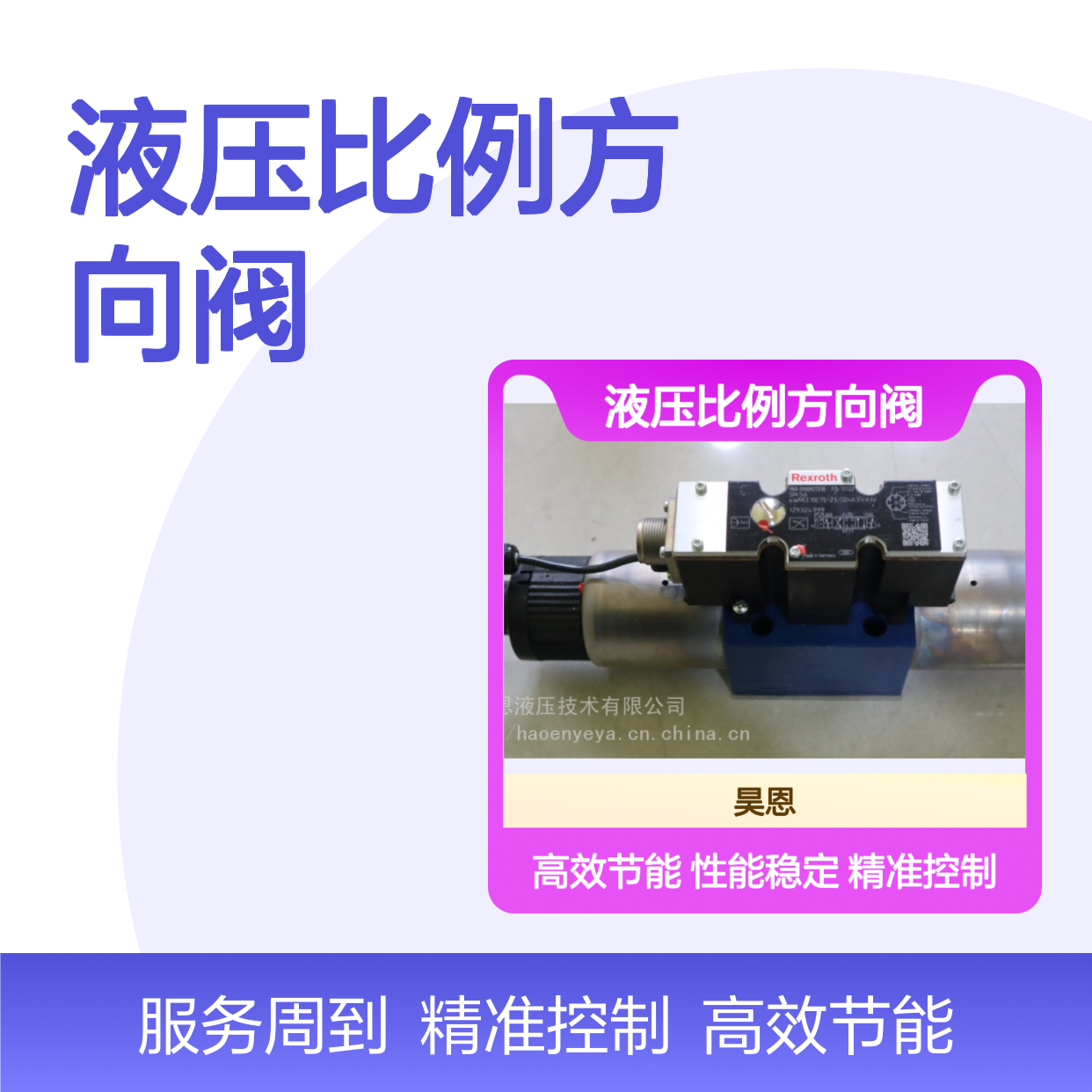 供应力士乐R900957273液压比例方向阀 4WREE 6 E3-32-2X/G24K31/F1V