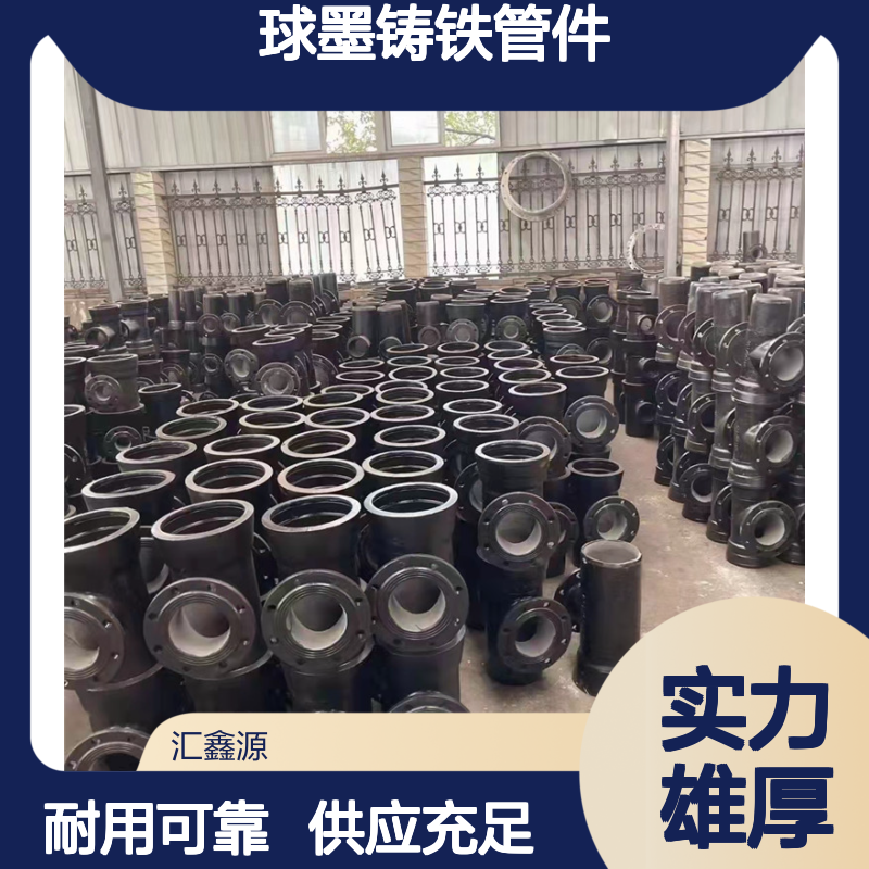 球墨铸铁管件用于供水行业、排水行业、污水行业的配件