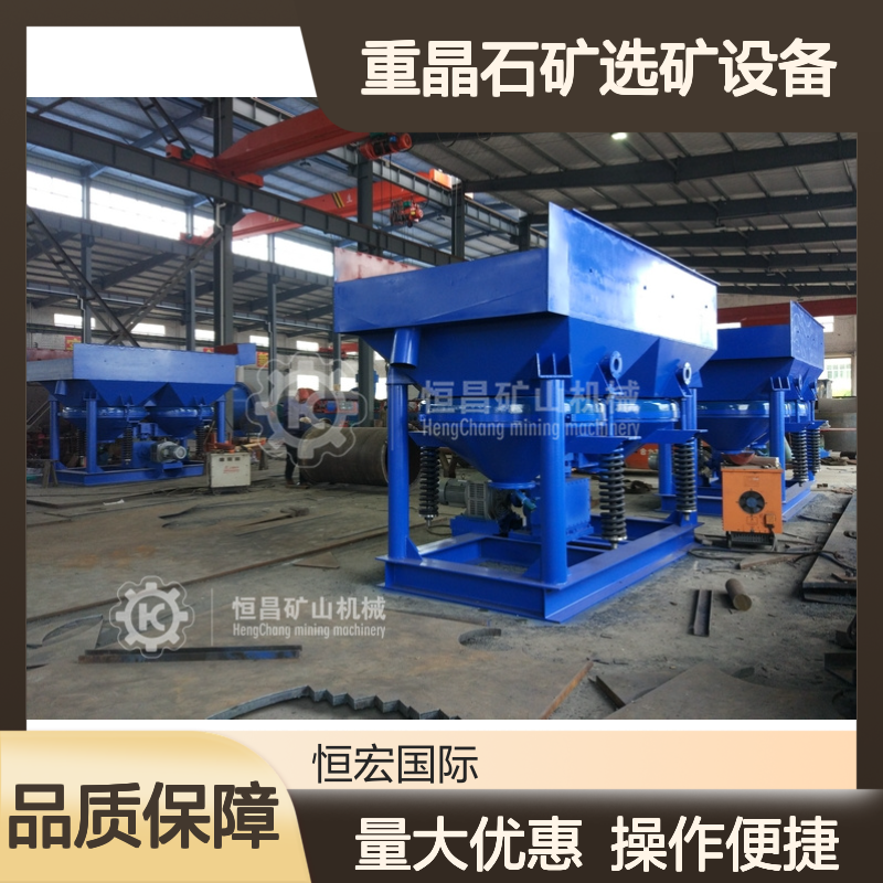 恒宏 JT6-3A大型矿用跳汰机 重晶石矿选矿高效设备 矿石分选选金矿