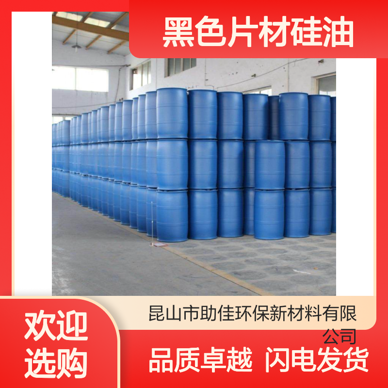 极限滑度高的无油印的黑色片材硅油好用性价比高选赛矢牌