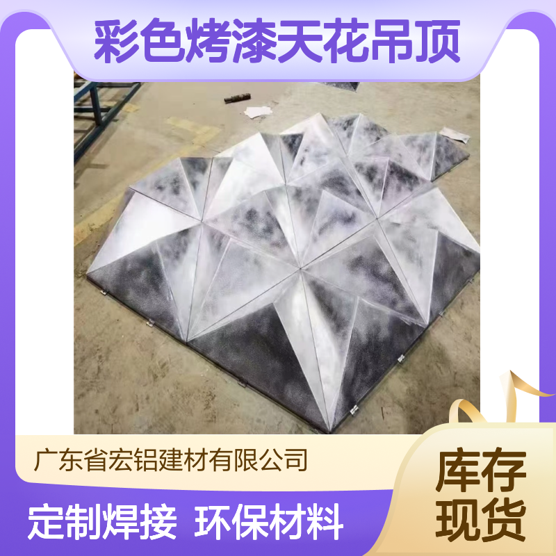 宏铝建材彩色烤漆天花吊顶 定制焊接环保材料