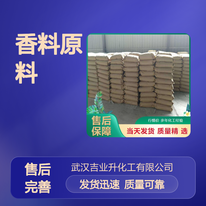 诚信经营 99% 壬二酸 123-99-9 微黄色斜晶 香料原料 物超所值