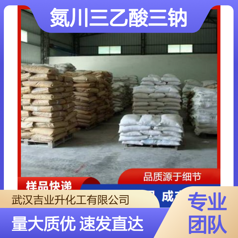 正品保障 40% 氮川三乙酸三钠 18662-53-8 淡黄色透明液