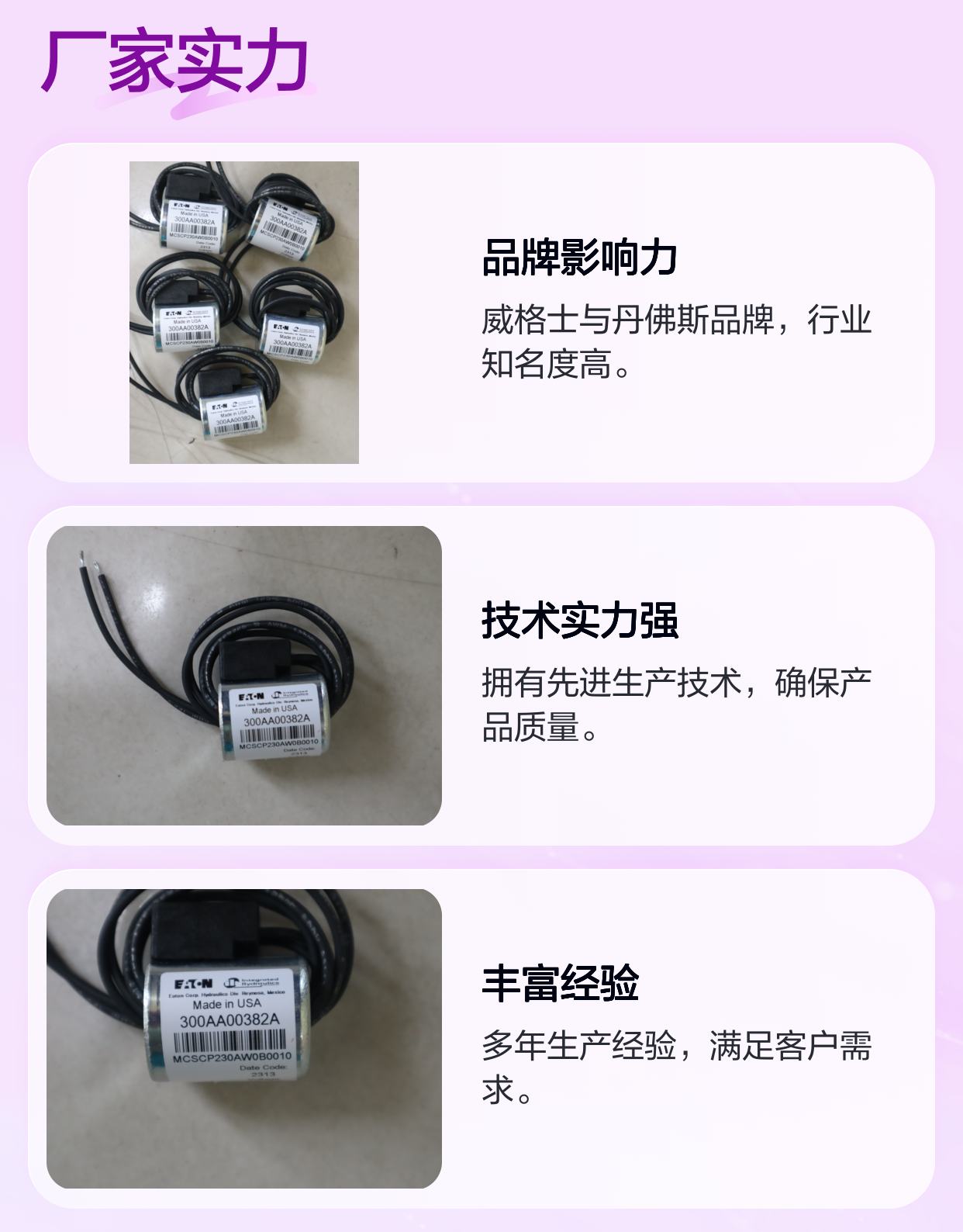 300AA00382A MCSCP230AW0B0010 威格士VICKERS丹佛斯DANFOSS线圈