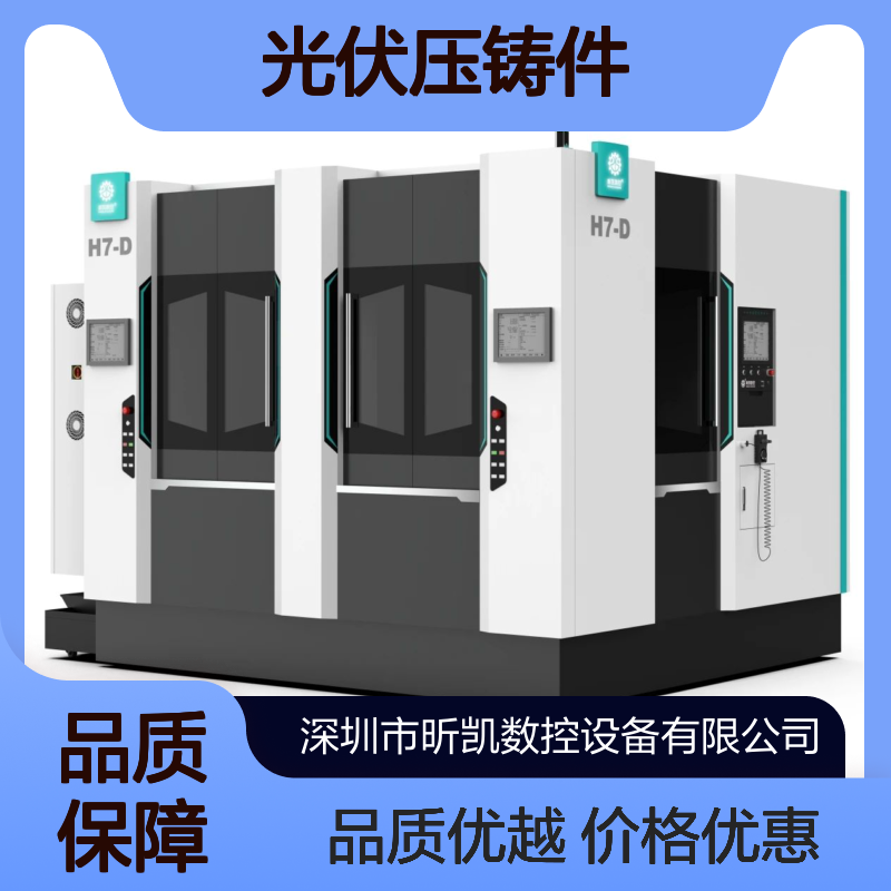 昕凯 XK-H7-D 光伏压铸件去毛刺 铣颗粒点 钻孔 铣披锋效率快