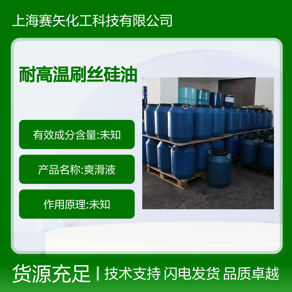 大厂常年在用ps硅油爽滑不油腻 赛矢耐高温刷丝硅油