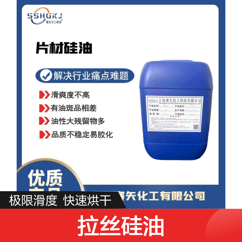 不易胶化塑料拉丝硅油极限滑度高蓬松不粘好烘干选赛矢