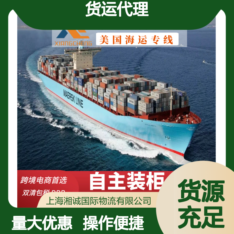 湘诚国际 美国海运FBA专线 自主装柜双清包税DDP 跨境电商物流
