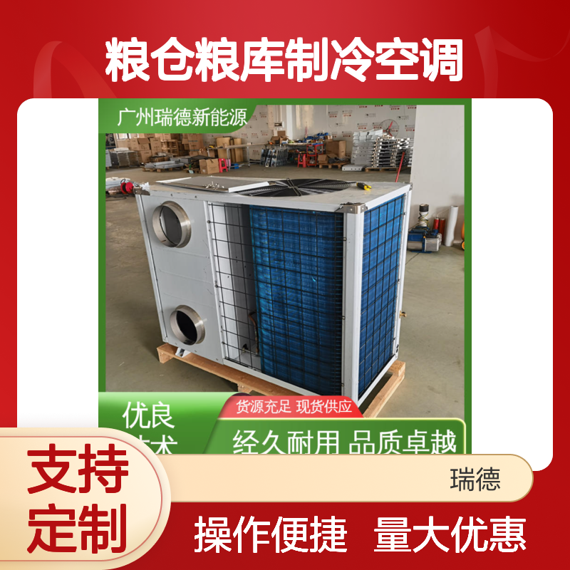 粮仓粮库专用制冷空调 品质卓越 安装便捷 节温湿度