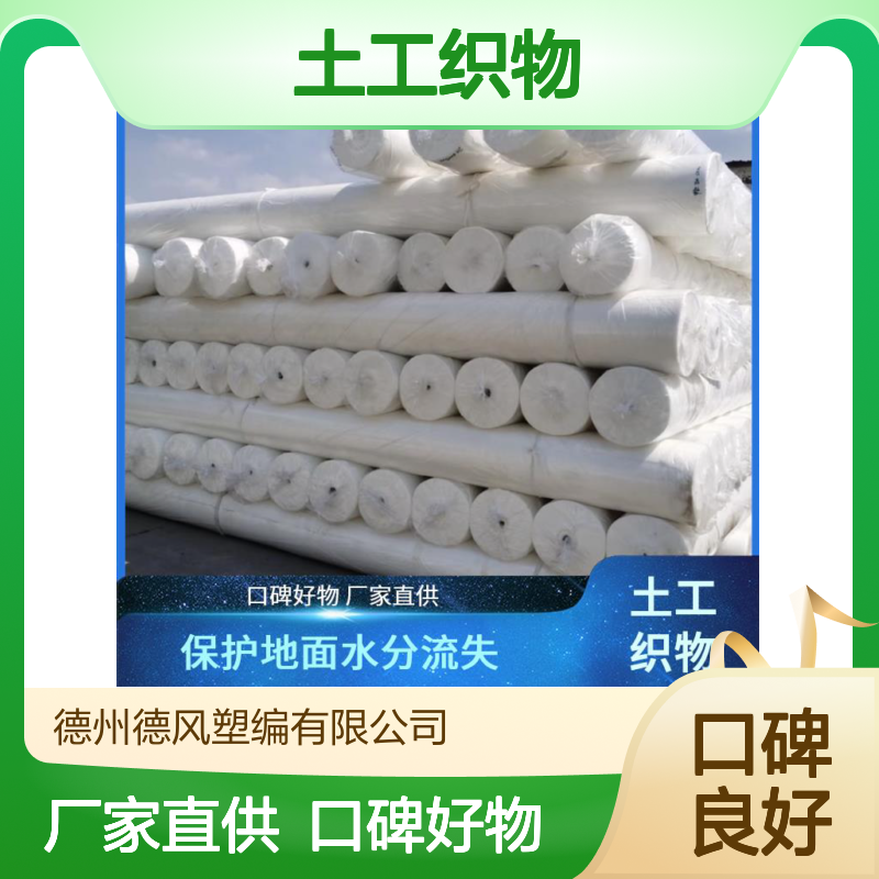 土工织物 加筋效果显 耐老化的性能良好 均匀渗透防止积水