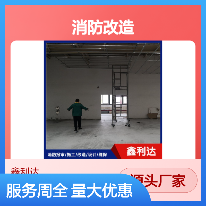 鑫利达消防改造移位安装 烟感报警报验服务 施工快捷