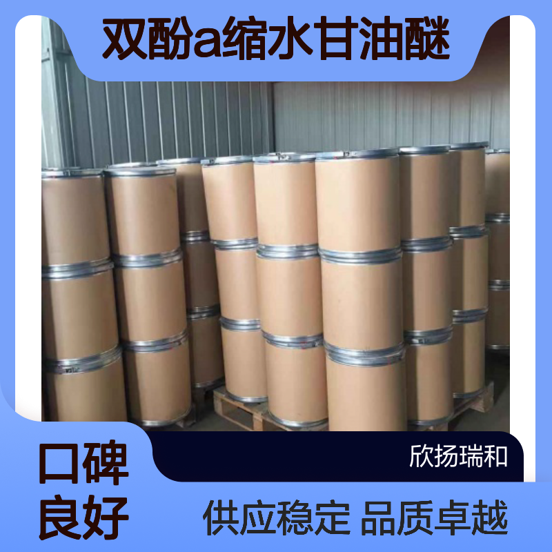 双酚A缩水甘油醚CAS:61788-97-4 酚醛环氧树脂 高含量可提供样品