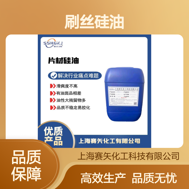 蓬松不粘的PBT刷丝硅油爽滑好用选专业的赛矢化工