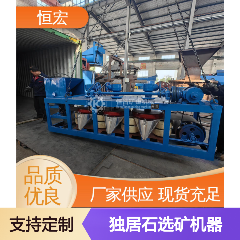 恒宏机械 CP3-500型三盘电磁选机 独居石选矿专用设备