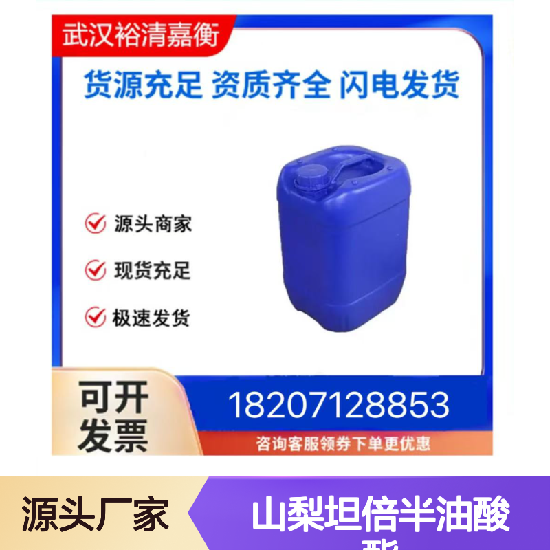 月桂醇聚醚-3 山梨坦倍半油酸酯CAS:3055-94-5白色粉末医药中间体