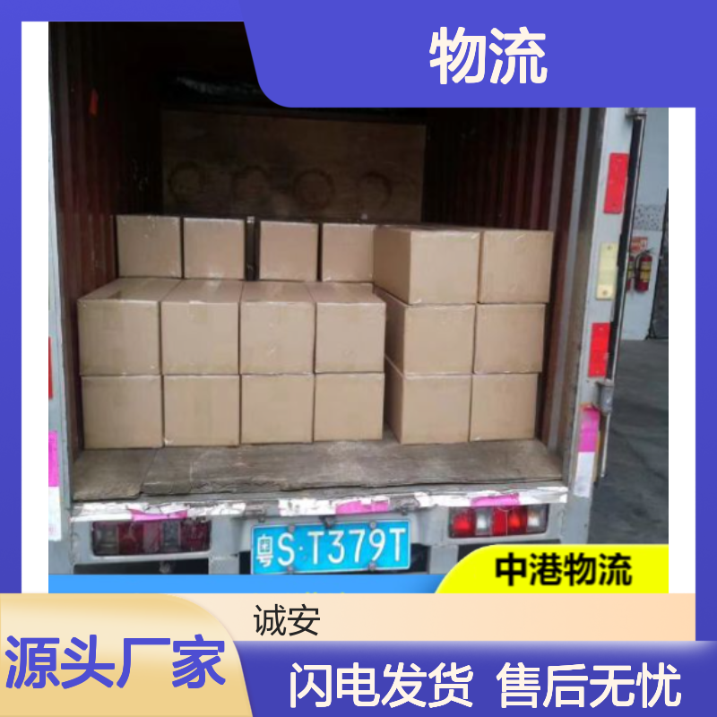 诚安 广州到香港物流 一站式运输 3吨车 可运模具 -国际物流