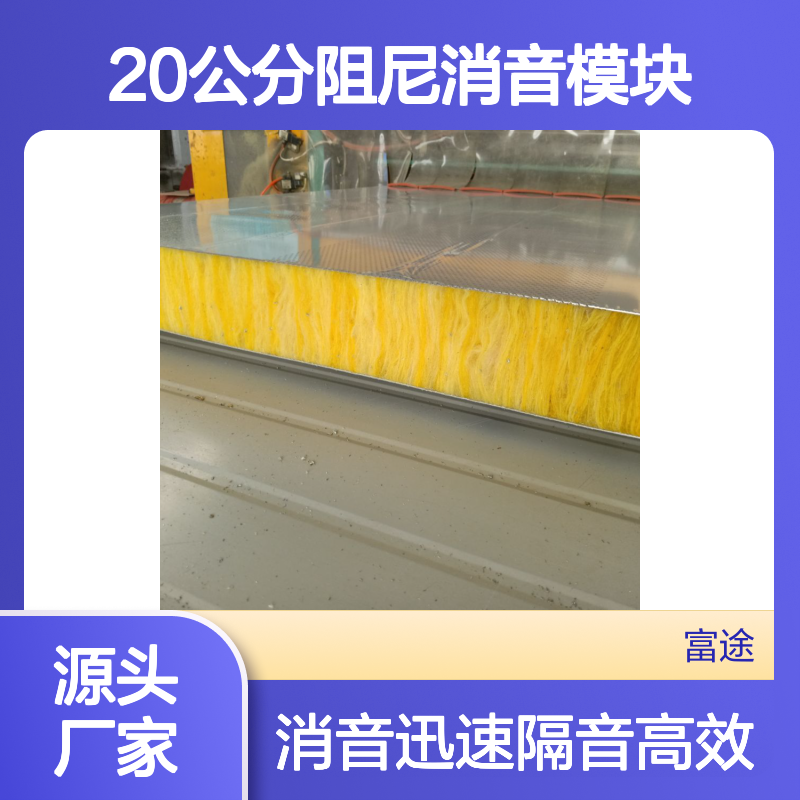 车间隔墙双侧冲孔20公分阻尼消音模块 防腐防锈
