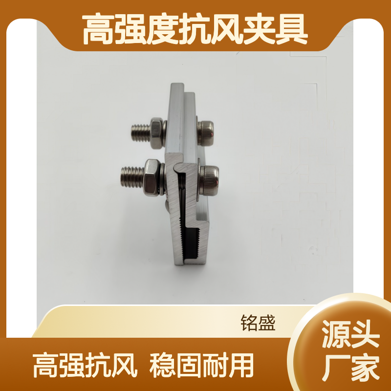 铝合金防风夹 430高强度抗风夹具铝镁锰板抗风加固配件厂家