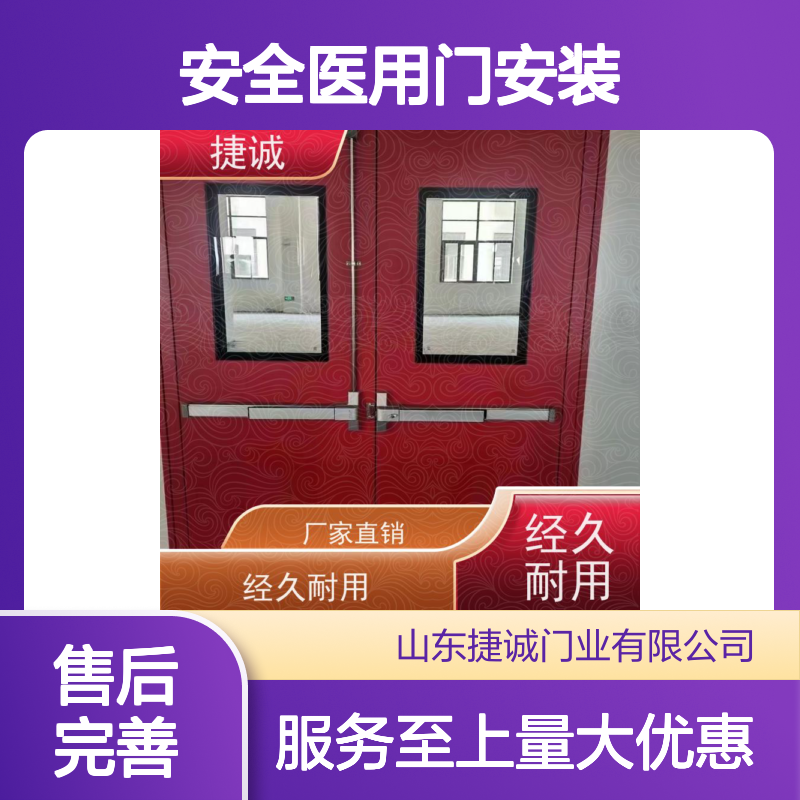 捷诚安全医用门安装 医院病房手术室专用钢质门