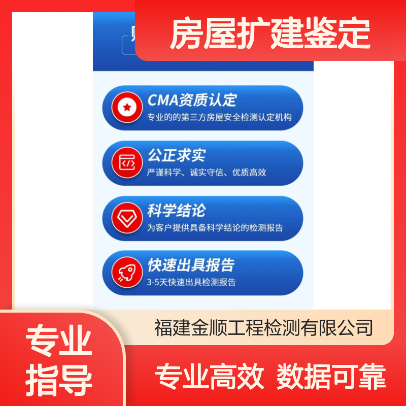 福建金顺房屋火灾后鉴定福州 房屋扩建结构安全鉴定中心 认真细致